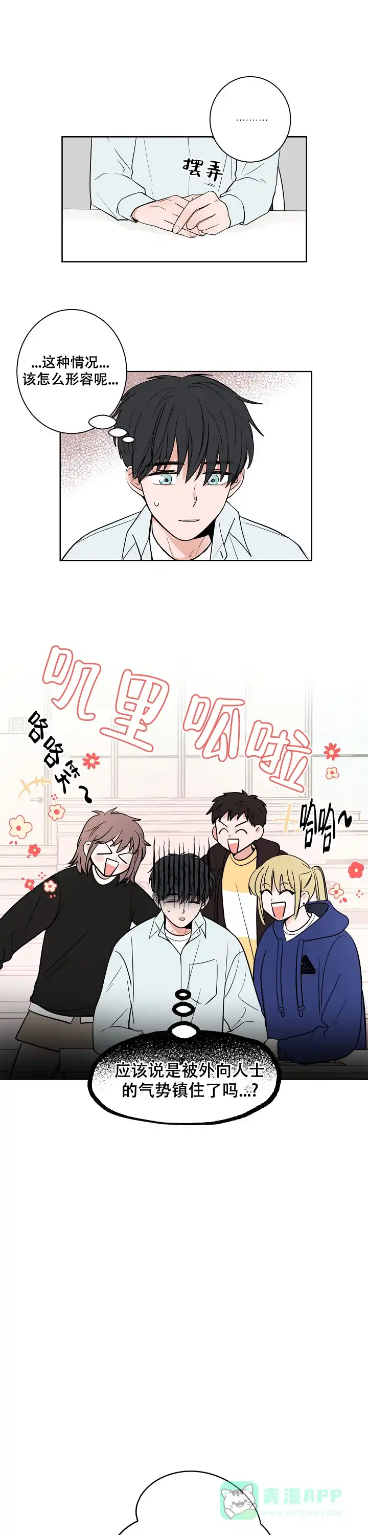 《前辈！我们谈谈吧》第5话 第1页