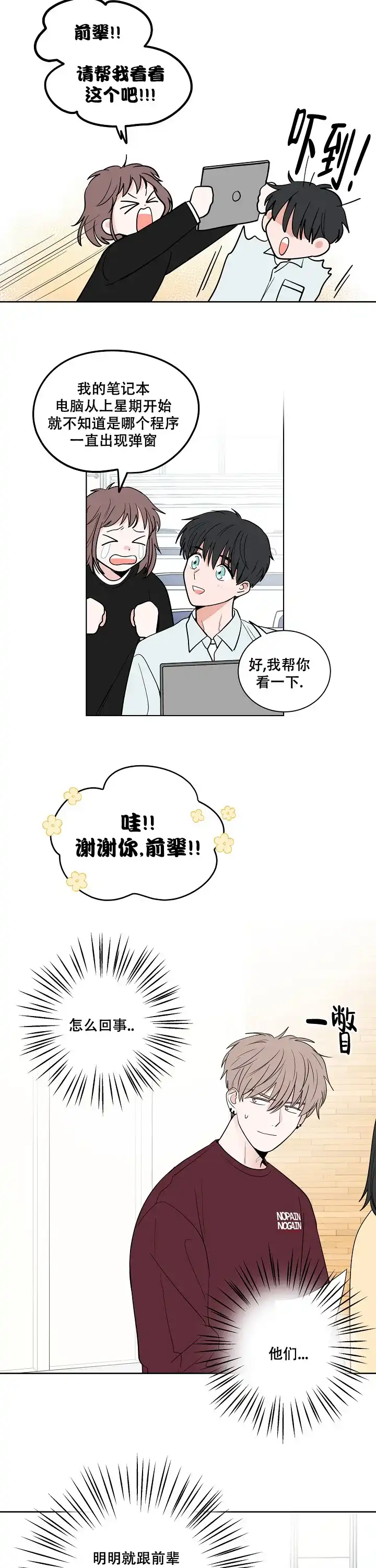 《前辈！我们谈谈吧》第5话 第5页