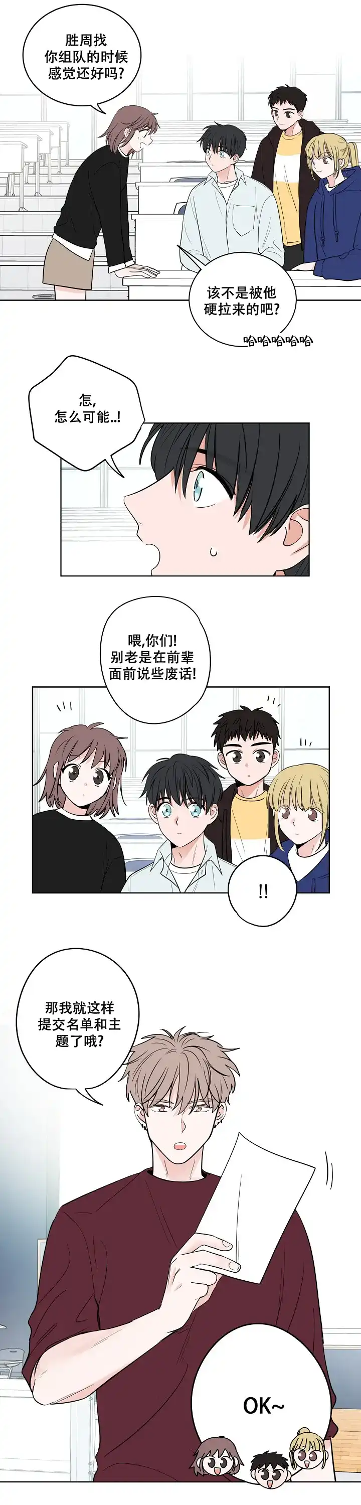 《前辈！我们谈谈吧》第5话 第3页