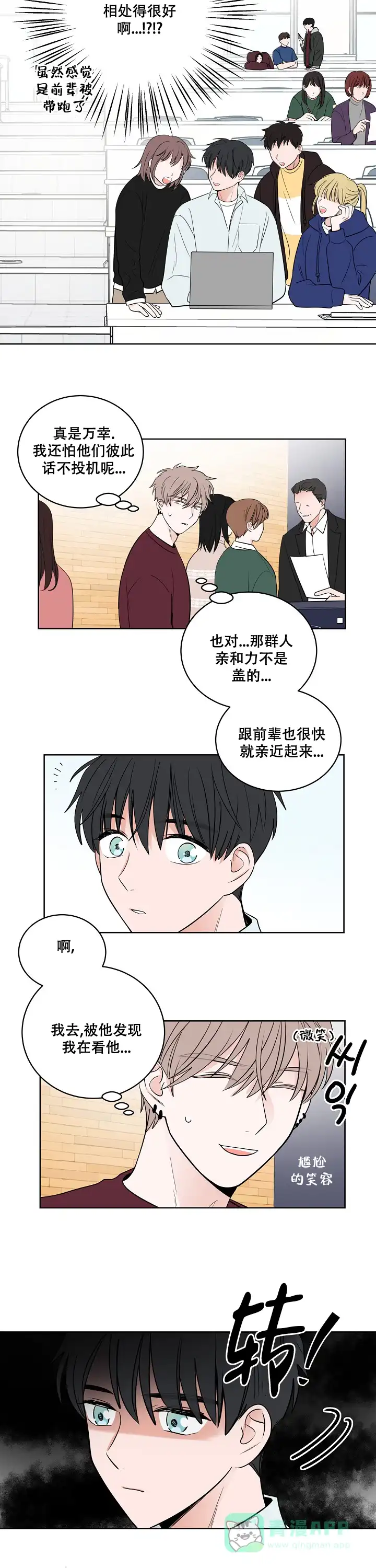 《前辈！我们谈谈吧》第5话 第6页