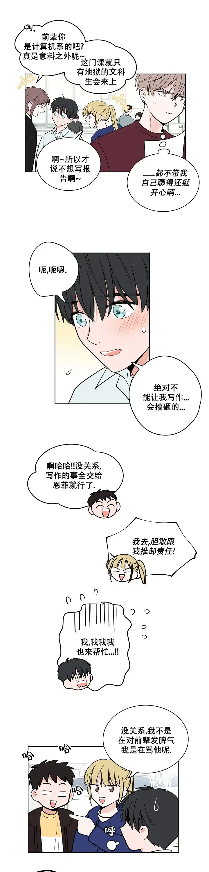 《前辈！我们谈谈吧》第5话 第4页