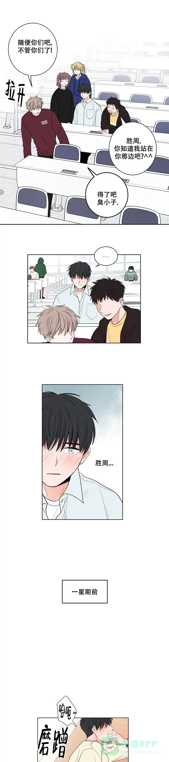 《前辈！我们谈谈吧》第6话 第1页