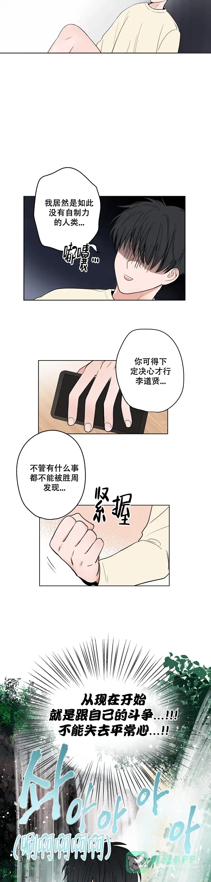 《前辈！我们谈谈吧》第6话 第6页