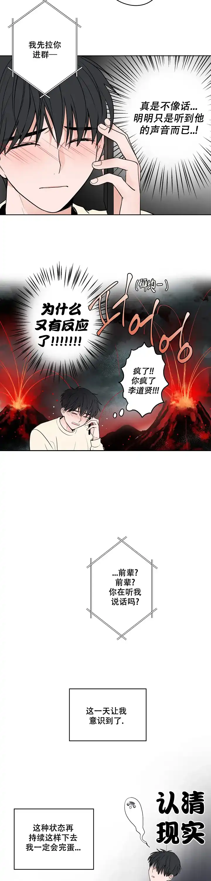 《前辈！我们谈谈吧》第6话 第5页