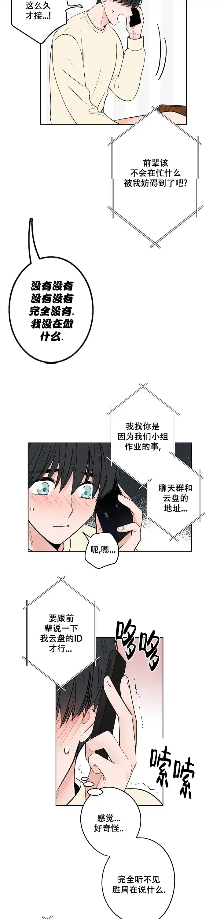 《前辈！我们谈谈吧》第6话 第4页