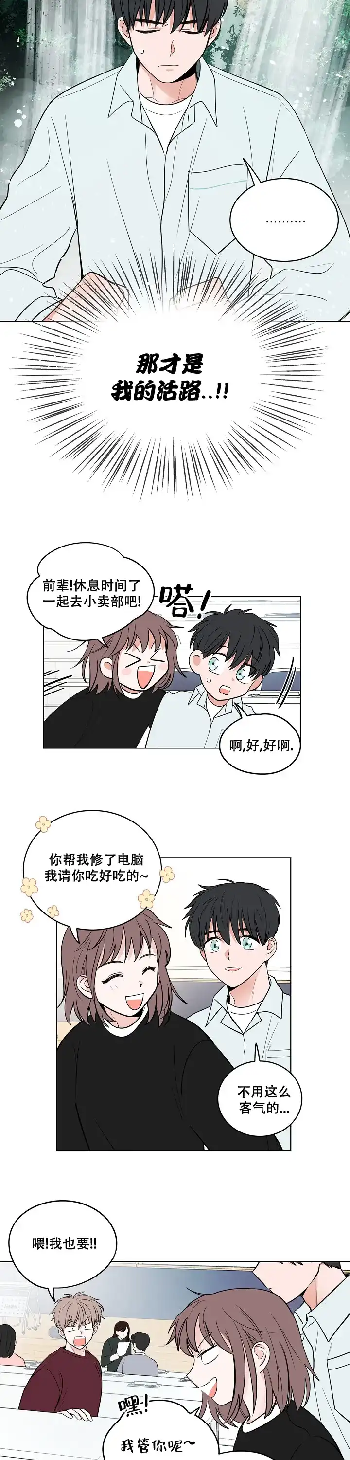 《前辈！我们谈谈吧》第6话 第7页