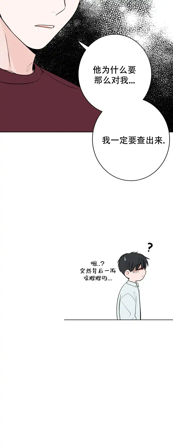 《前辈！我们谈谈吧》第6话 第10页