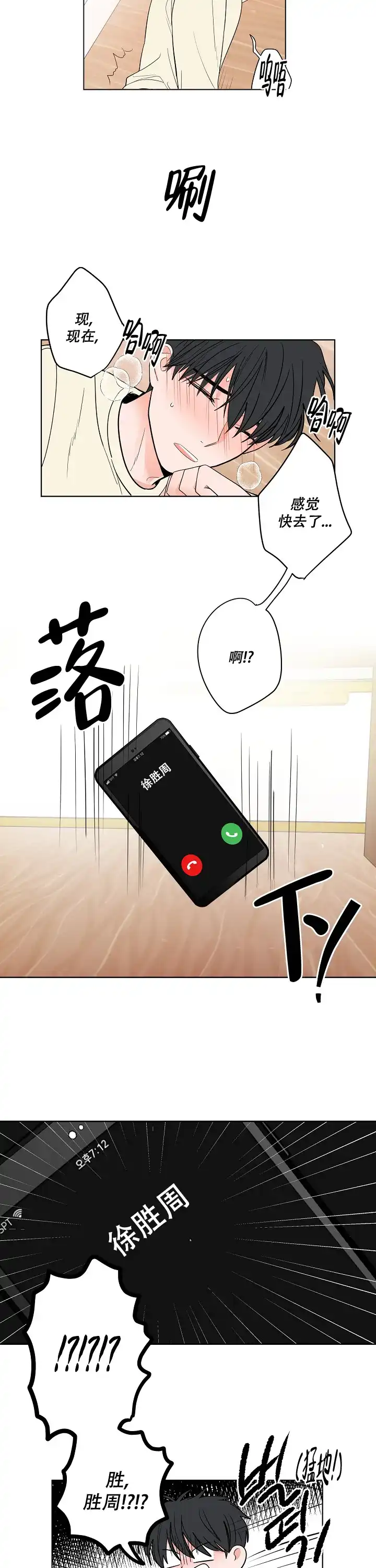 《前辈！我们谈谈吧》第6话 第2页