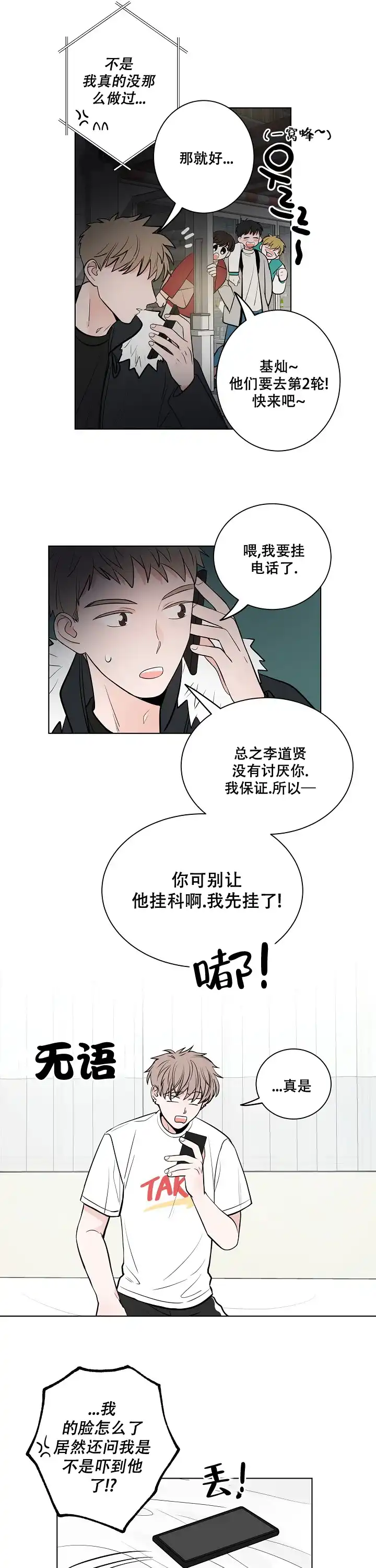《前辈！我们谈谈吧》第7话 第8页