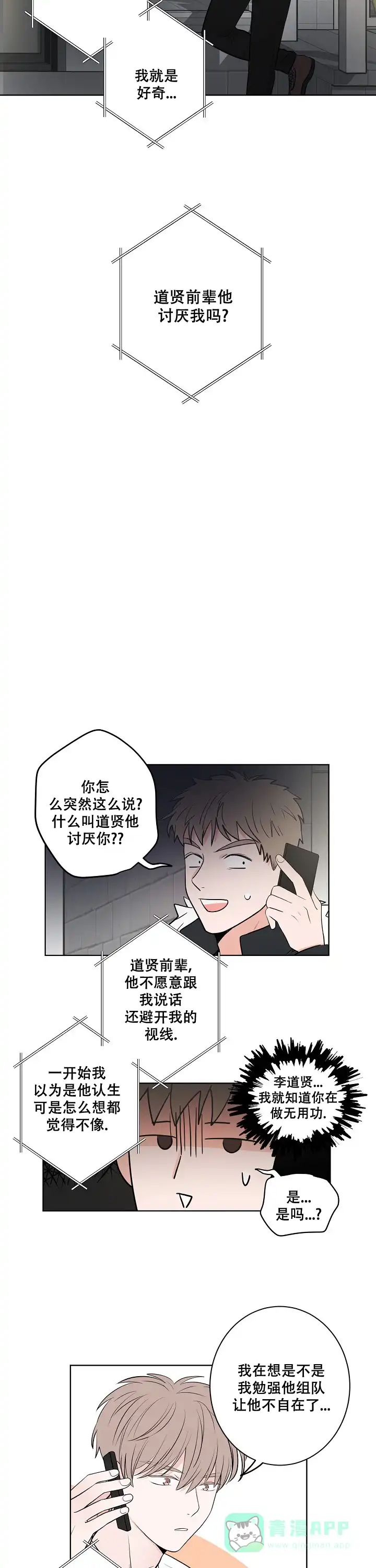 《前辈！我们谈谈吧》第7话 第6页