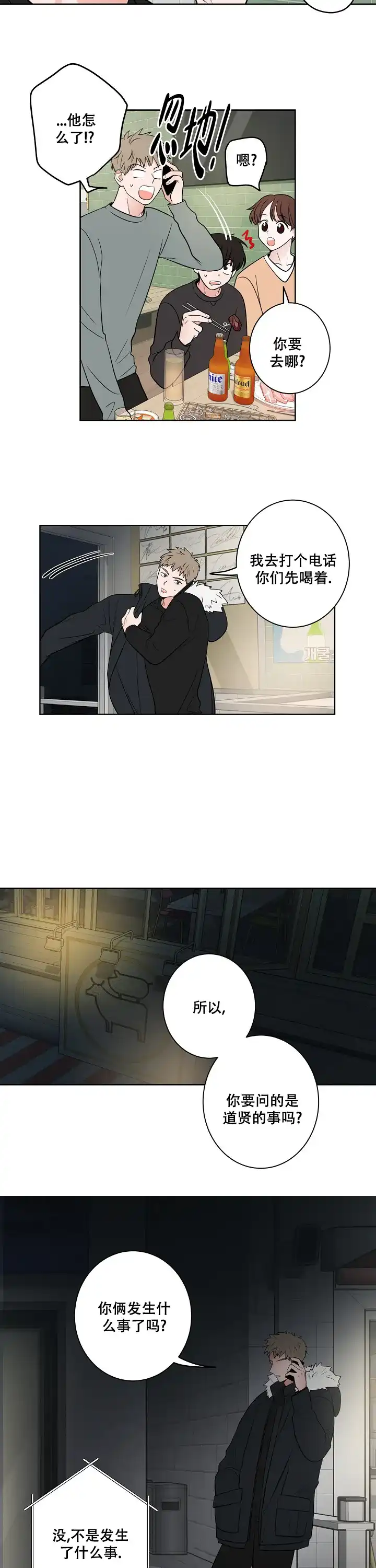 《前辈！我们谈谈吧》第7话 第5页