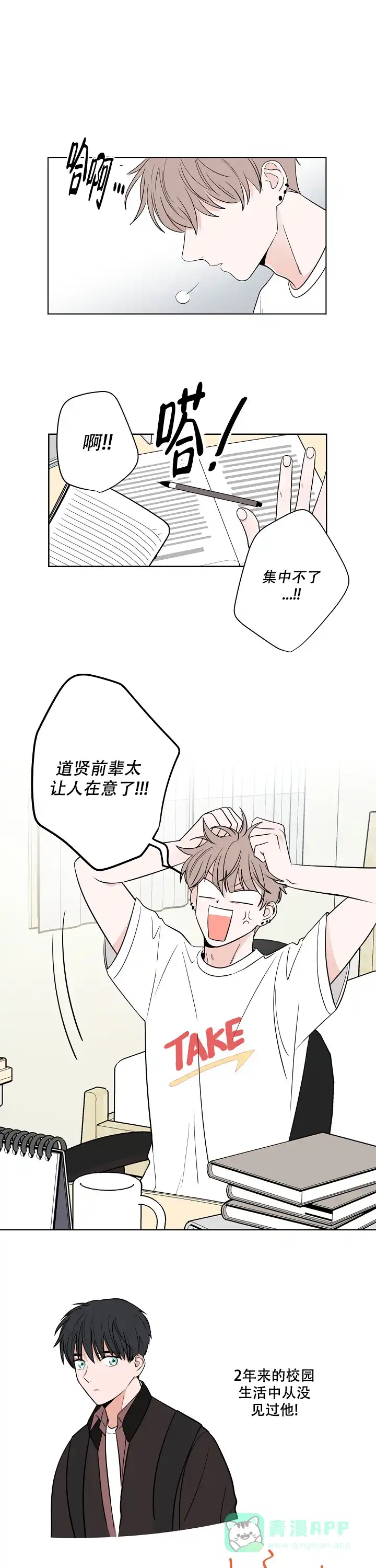 《前辈！我们谈谈吧》第7话 第1页