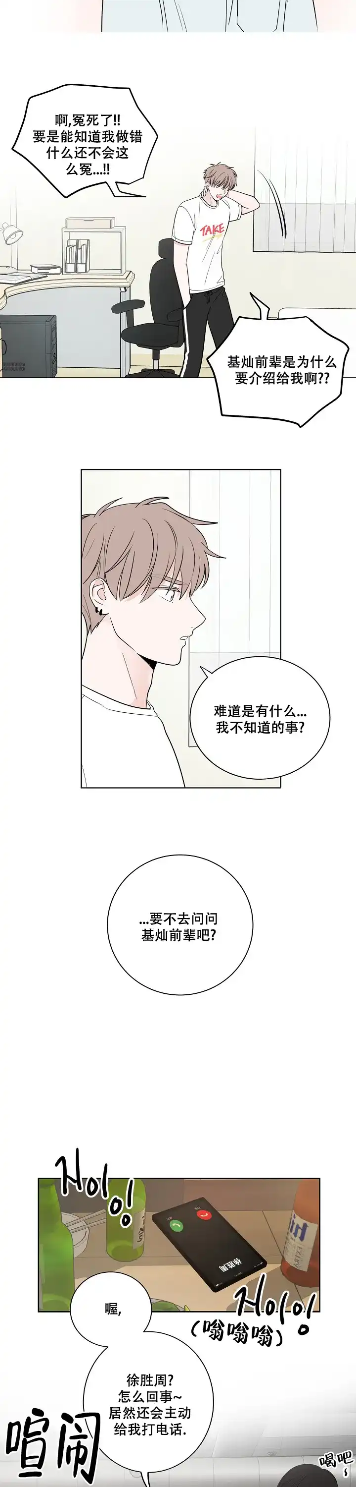 《前辈！我们谈谈吧》第7话 第3页