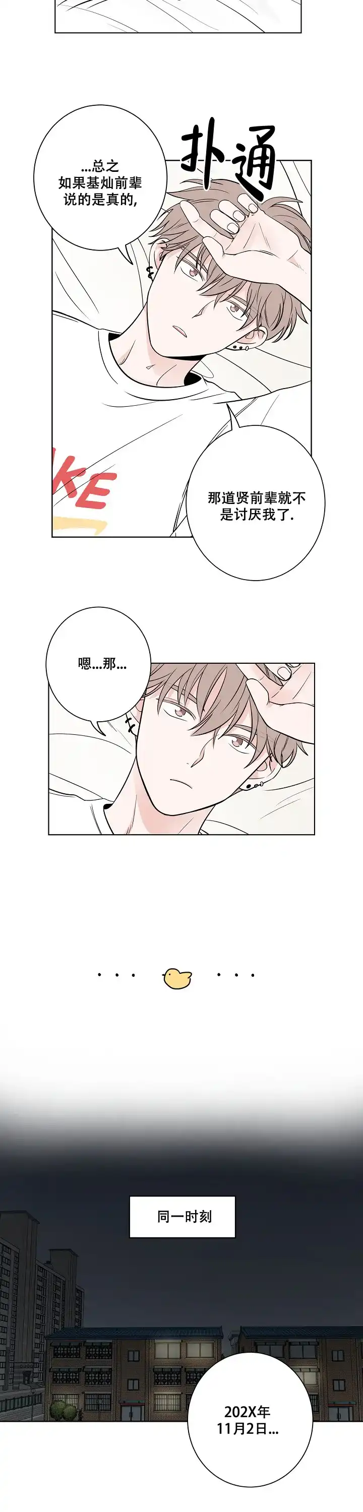 《前辈！我们谈谈吧》第7话 第9页