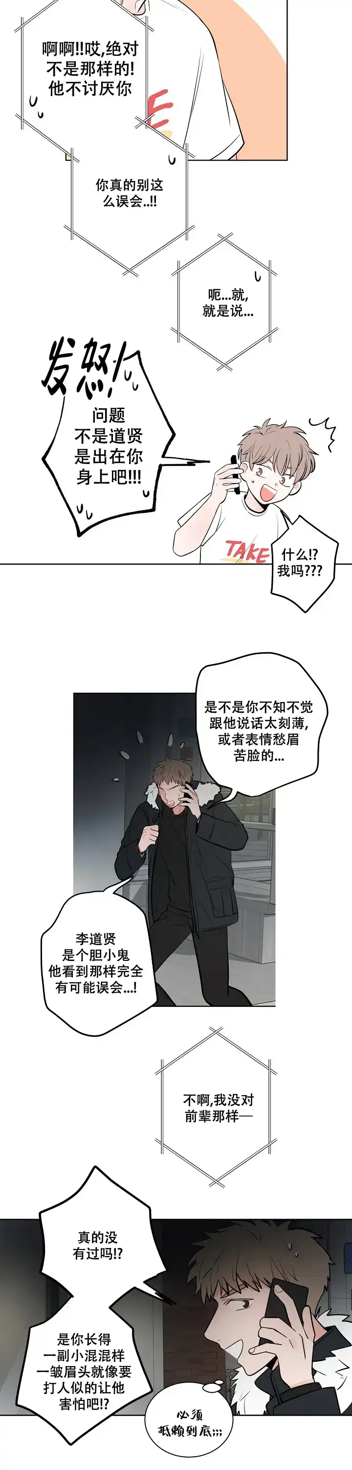 《前辈！我们谈谈吧》第7话 第7页
