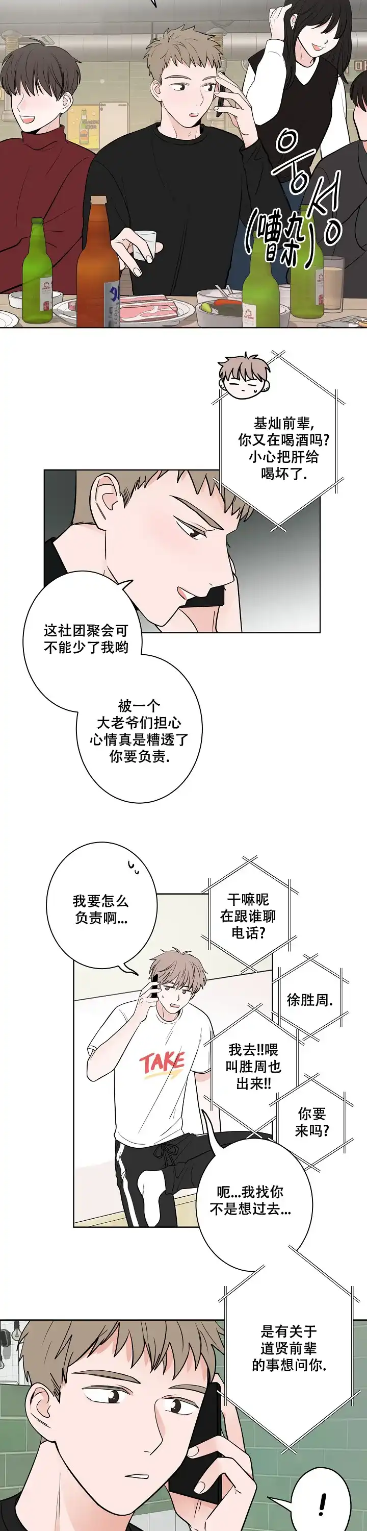《前辈！我们谈谈吧》第7话 第4页
