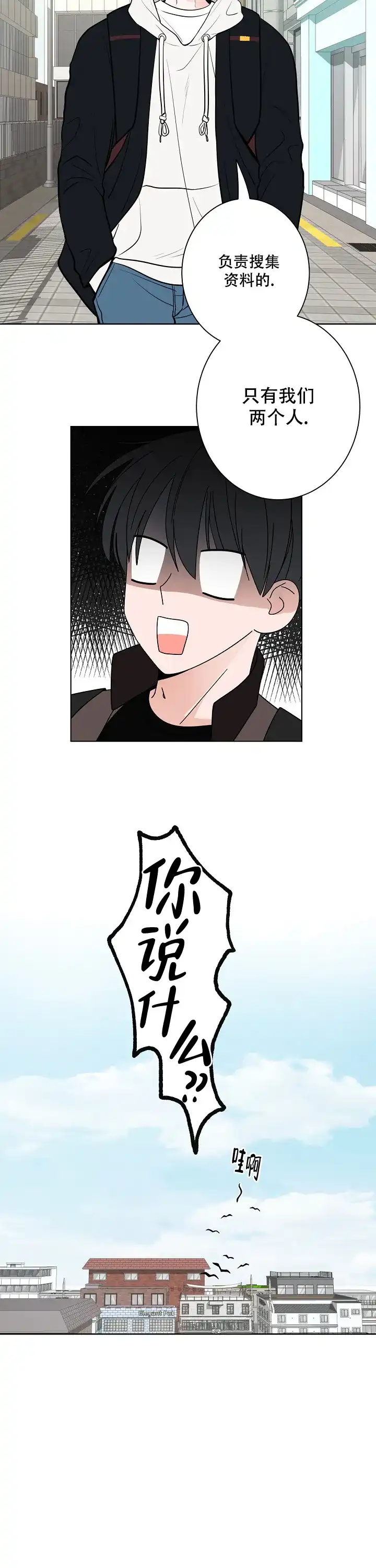 《前辈！我们谈谈吧》第8话 第9页