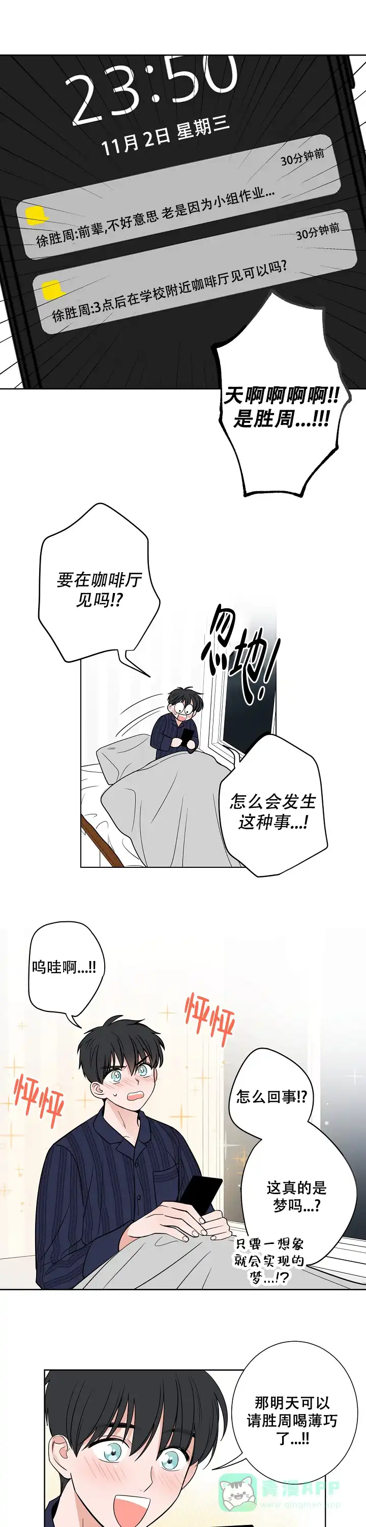 《前辈！我们谈谈吧》第8话 第6页