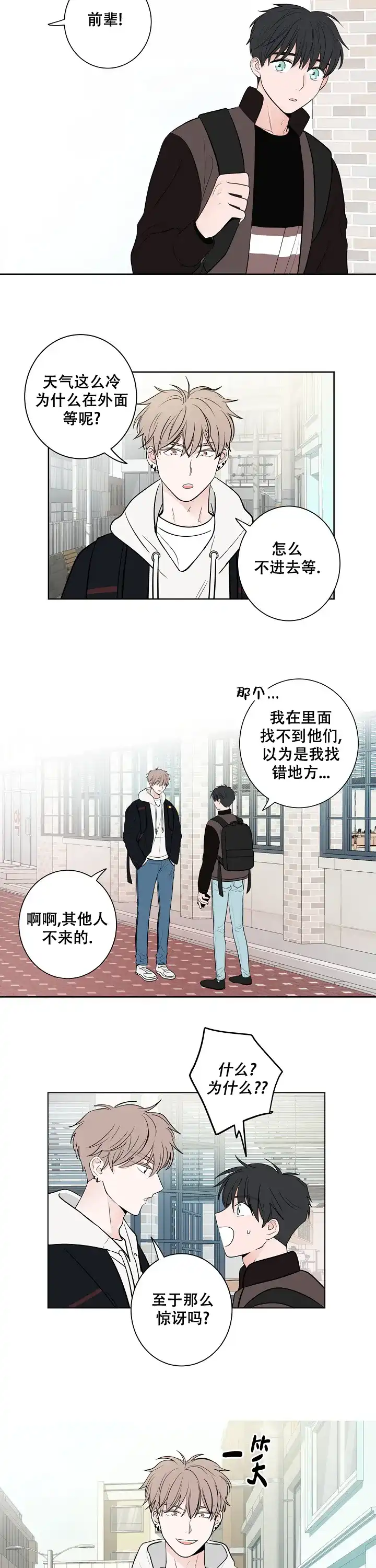 《前辈！我们谈谈吧》第8话 第8页