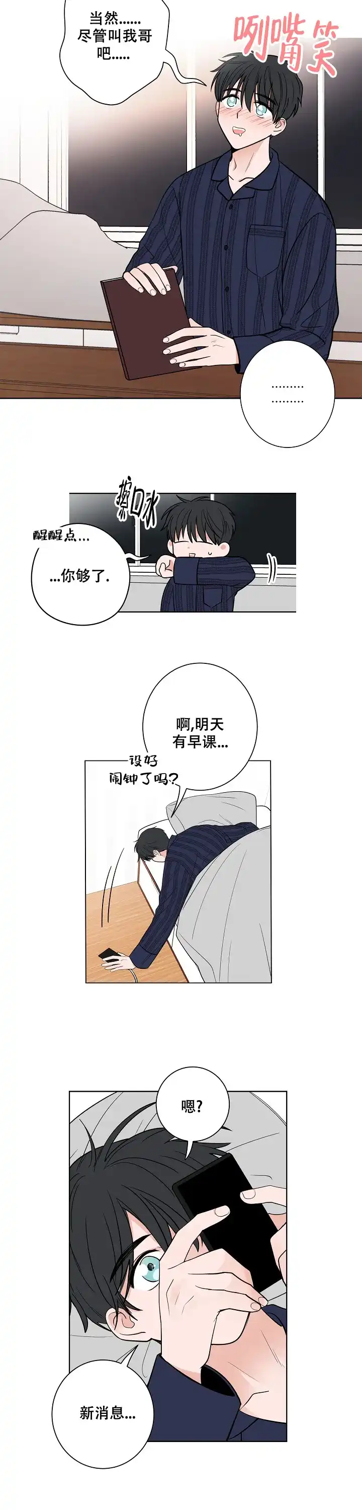 《前辈！我们谈谈吧》第8话 第5页
