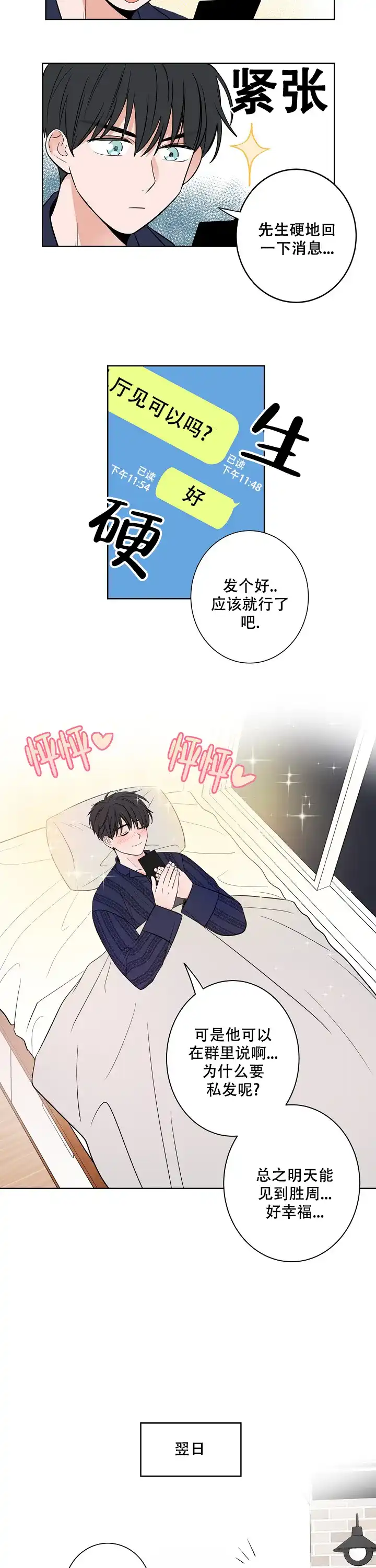 《前辈！我们谈谈吧》第8话 第7页
