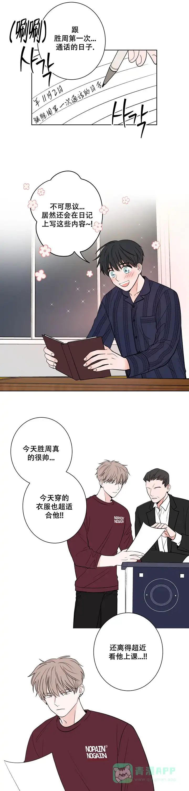 《前辈！我们谈谈吧》第8话 第1页