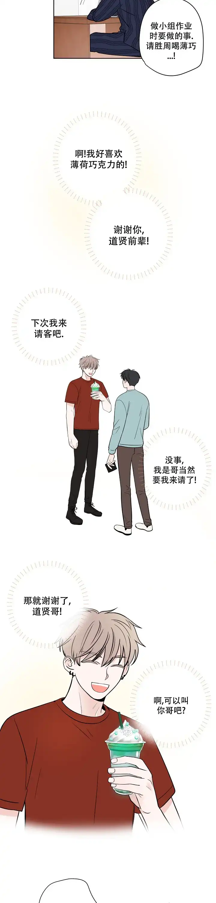 《前辈！我们谈谈吧》第8话 第4页