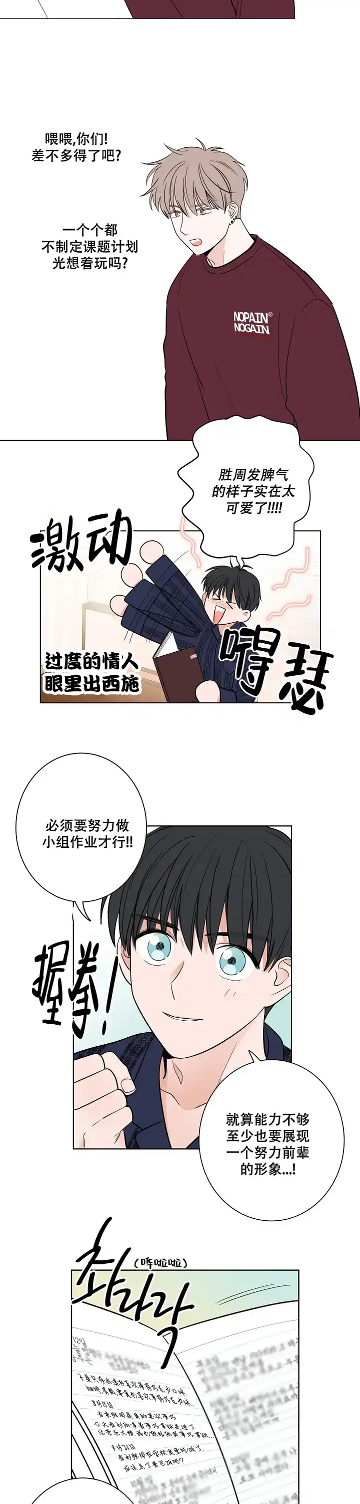《前辈！我们谈谈吧》第8话 第2页