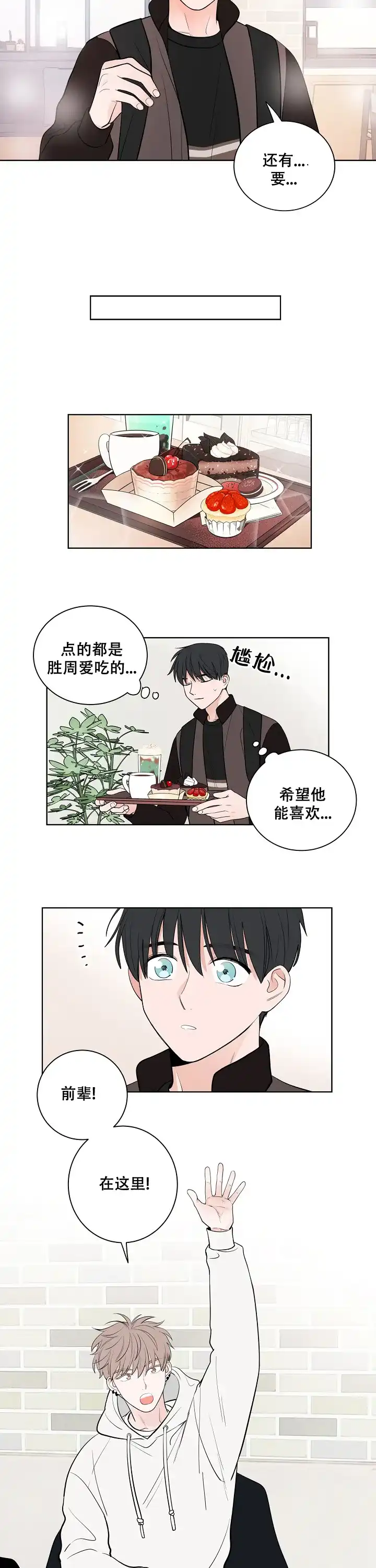 《前辈！我们谈谈吧》第9话 第5页