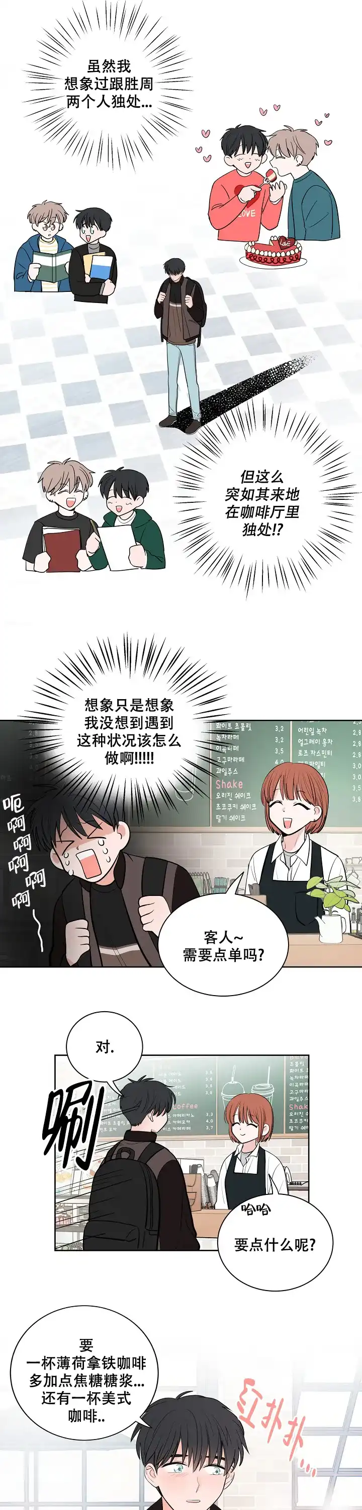 《前辈！我们谈谈吧》第9话 第4页