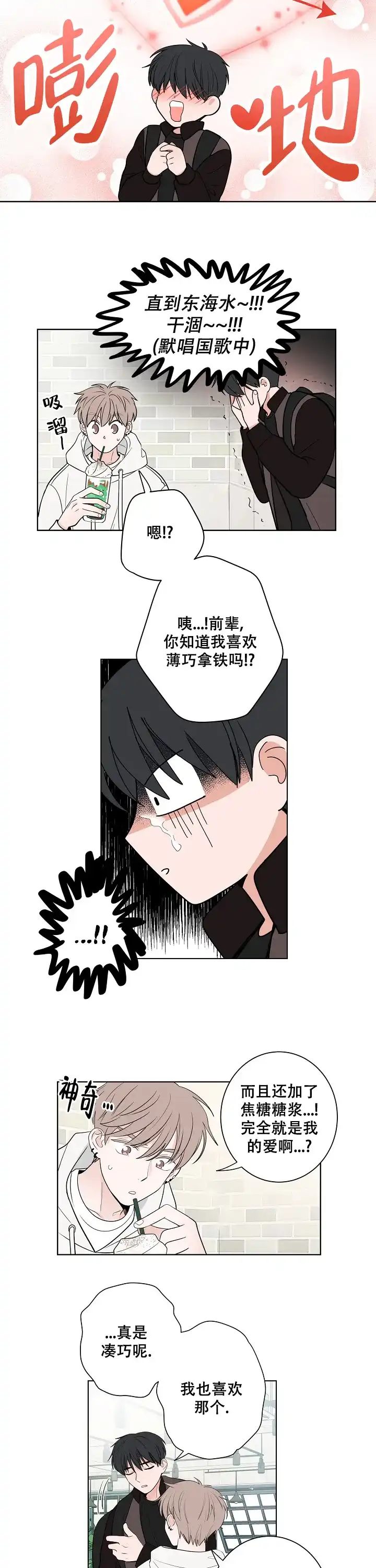 《前辈！我们谈谈吧》第9话 第7页