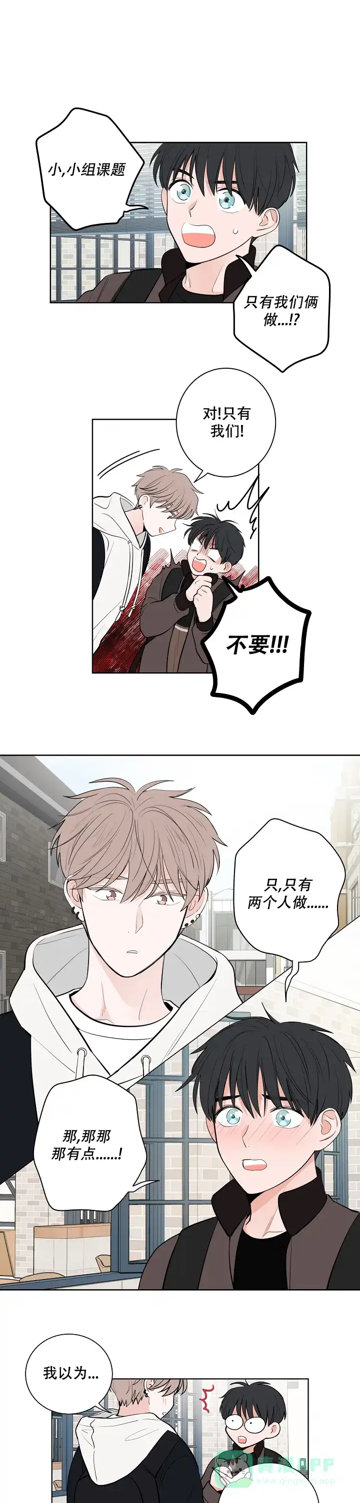 《前辈！我们谈谈吧》第9话 第1页