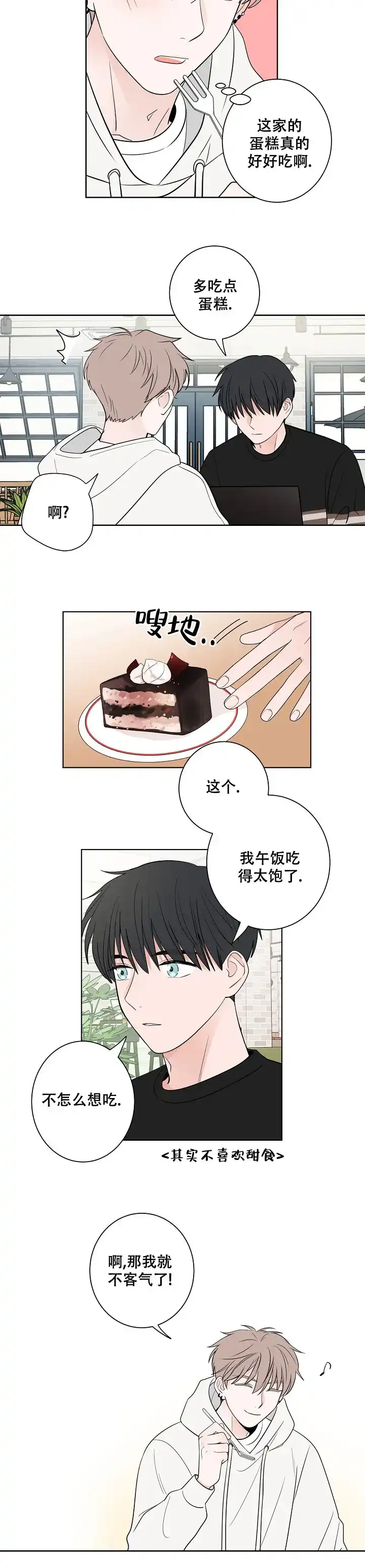 《前辈！我们谈谈吧》第9话 第9页