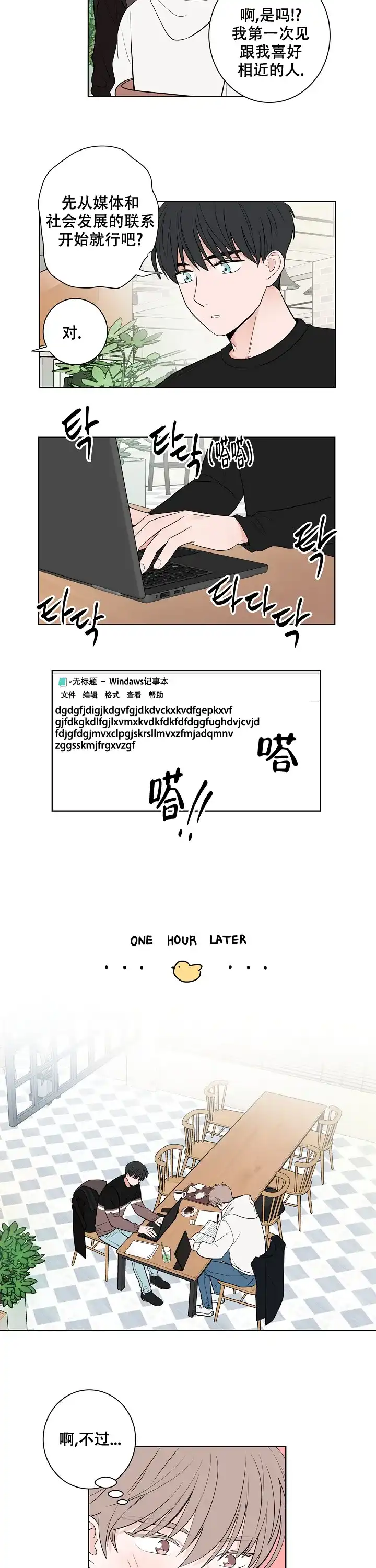 《前辈！我们谈谈吧》第9话 第8页