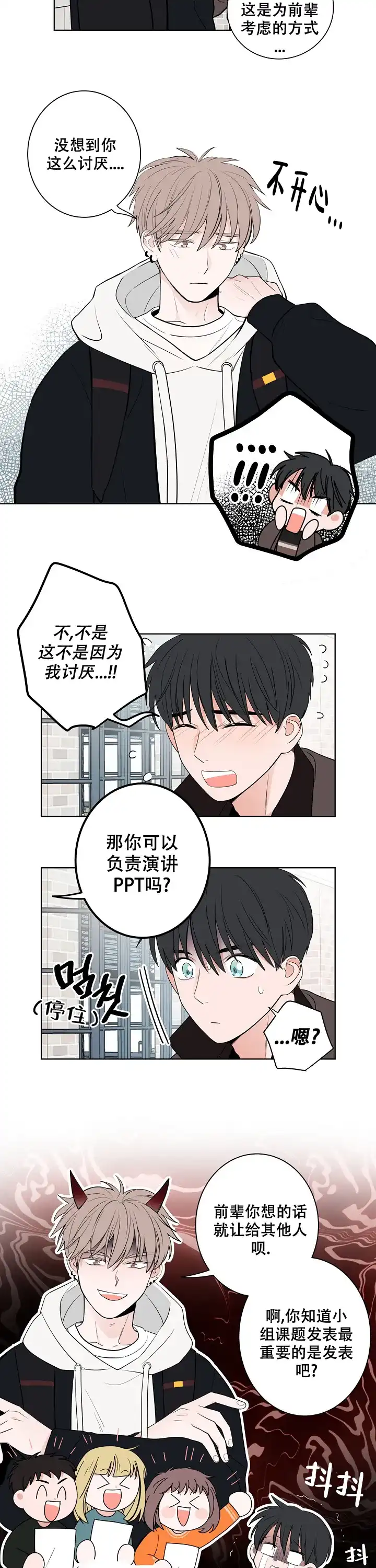 《前辈！我们谈谈吧》第9话 第2页