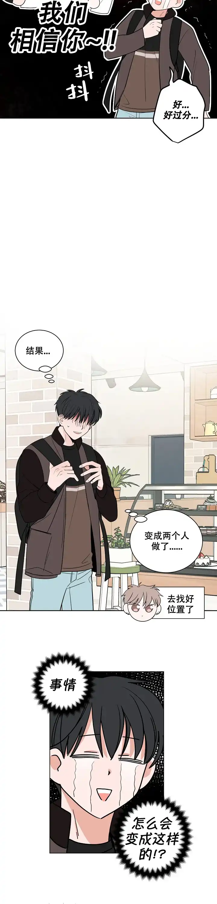 《前辈！我们谈谈吧》第9话 第3页