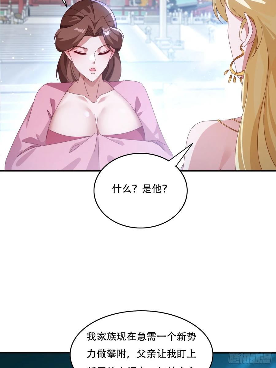《签到九万年》127 反中迷情术 第20页