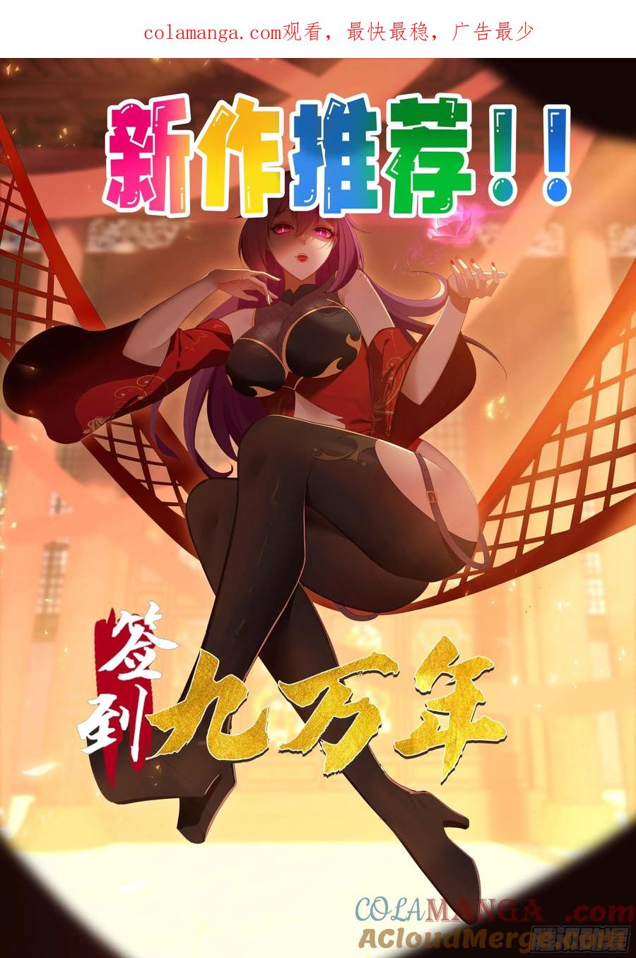 《签到九万年》127 反中迷情术 第1页
