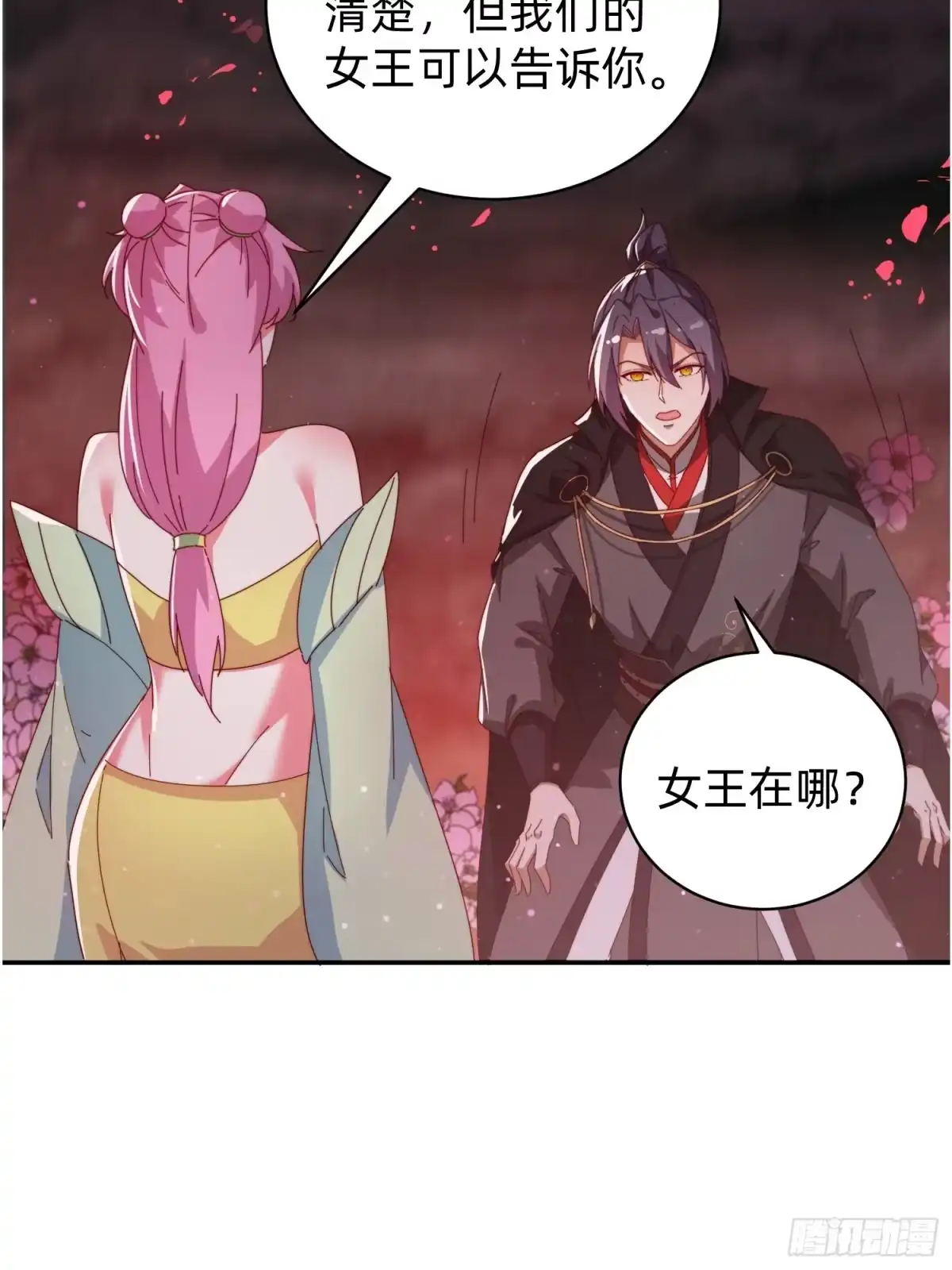 《签到九万年》206 给你一个大大的奖励 第3页
