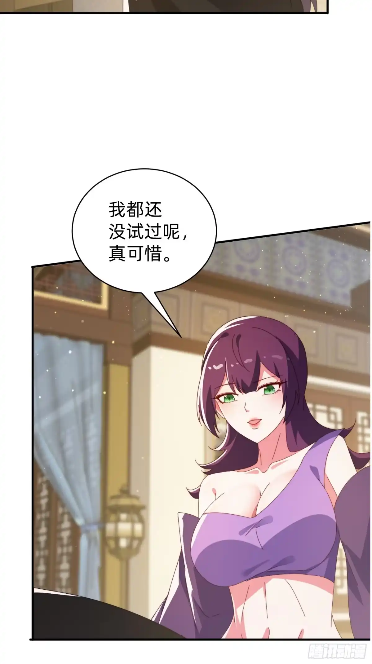 《签到九万年》208 继续 第4页