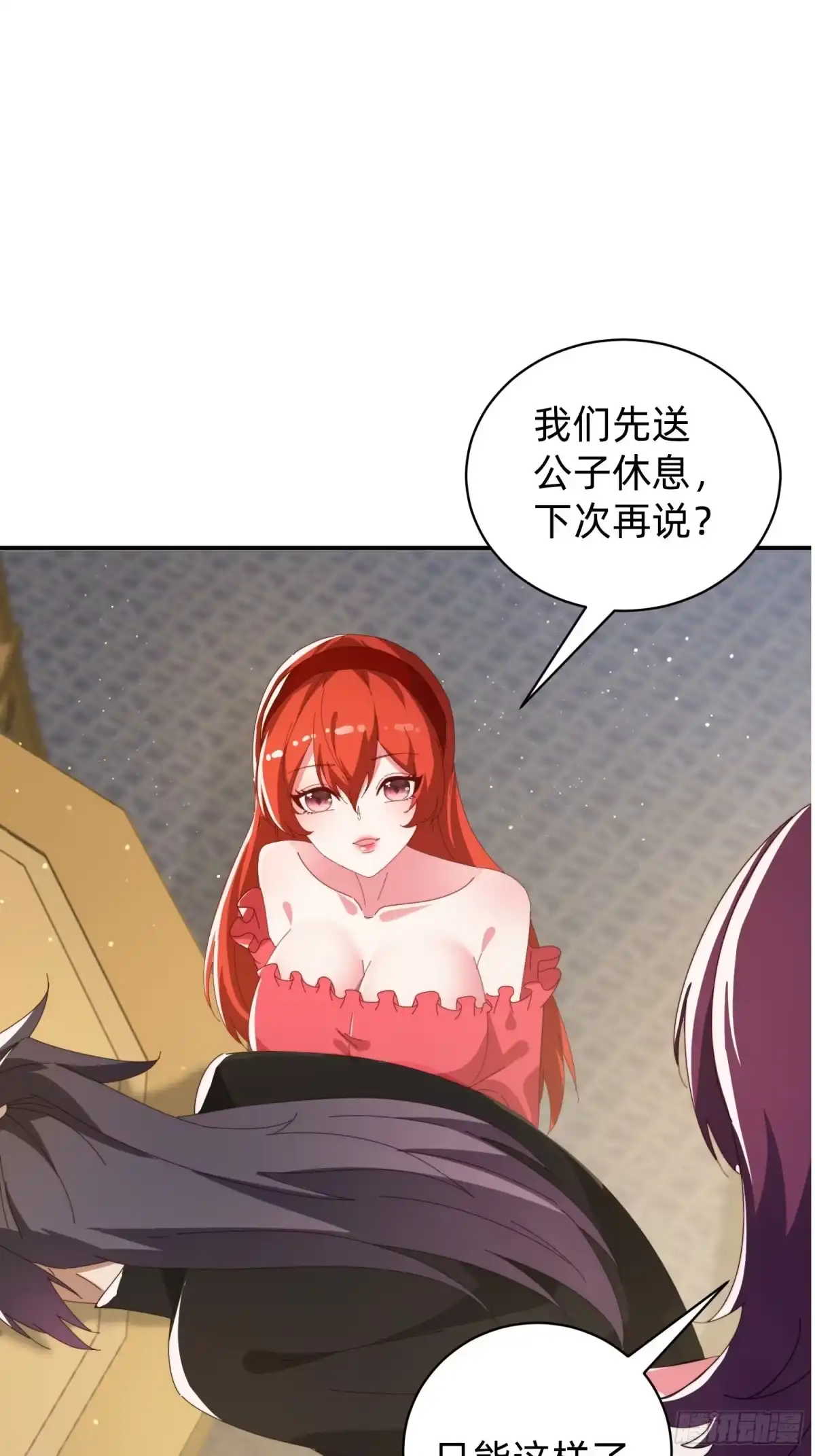 《签到九万年》208 继续 第5页