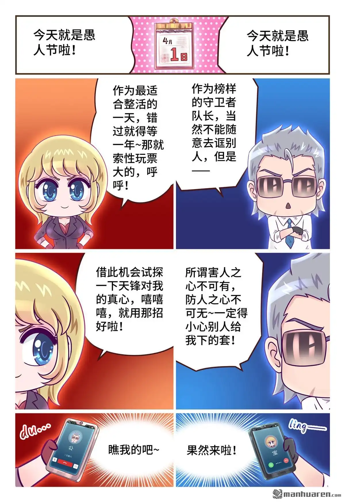 《枪火天灵》CF愚人节01 枪火天灵 第4页