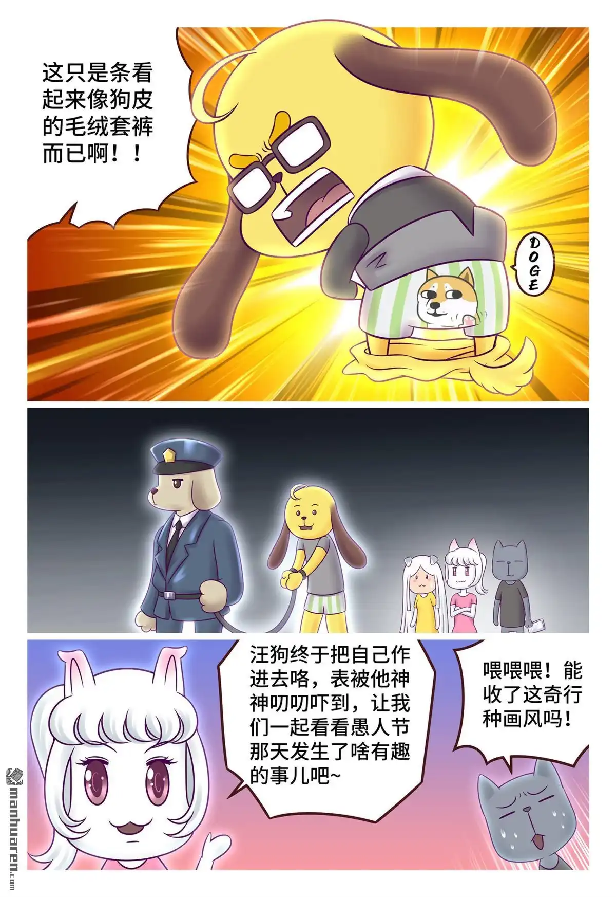 《枪火天灵》CF愚人节01 枪火天灵 第3页