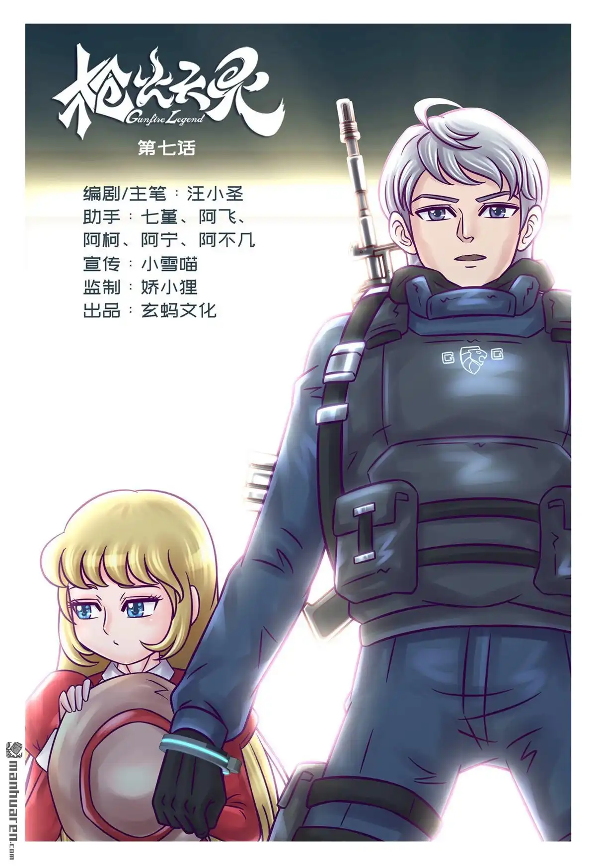 《枪火天灵》第7回 枪火天灵 第1页