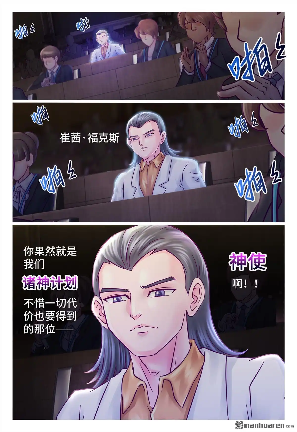 《枪火天灵》第7回 枪火天灵 第7页