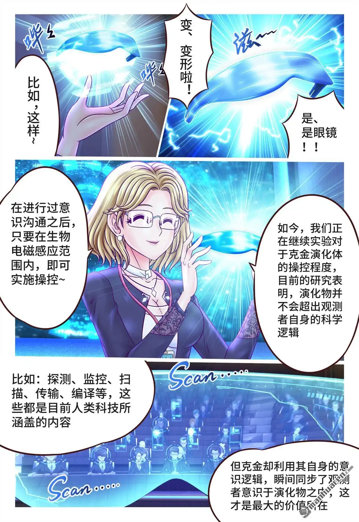 《枪火天灵》第7回 枪火天灵 第4页