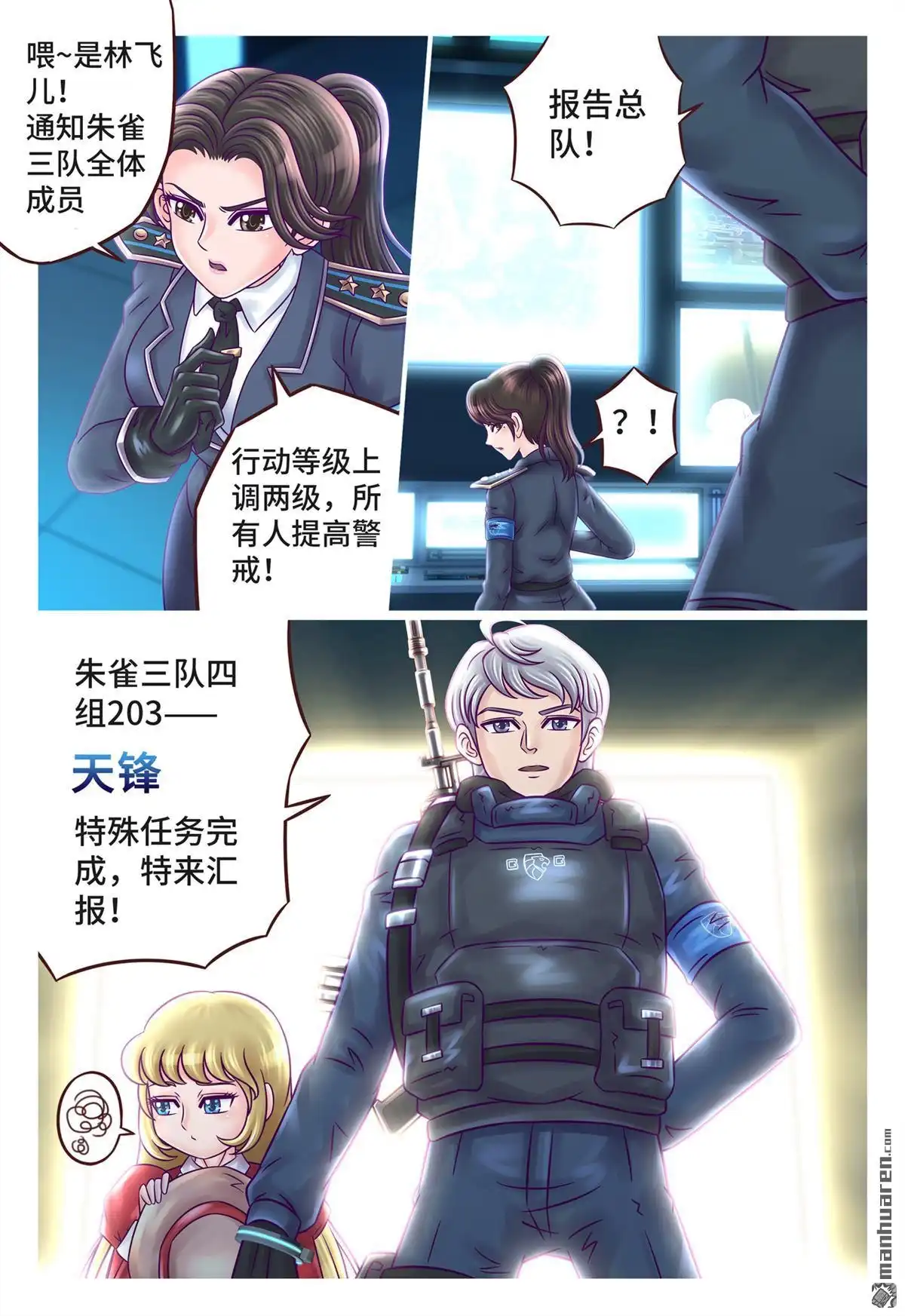 《枪火天灵》第7回 枪火天灵 第8页