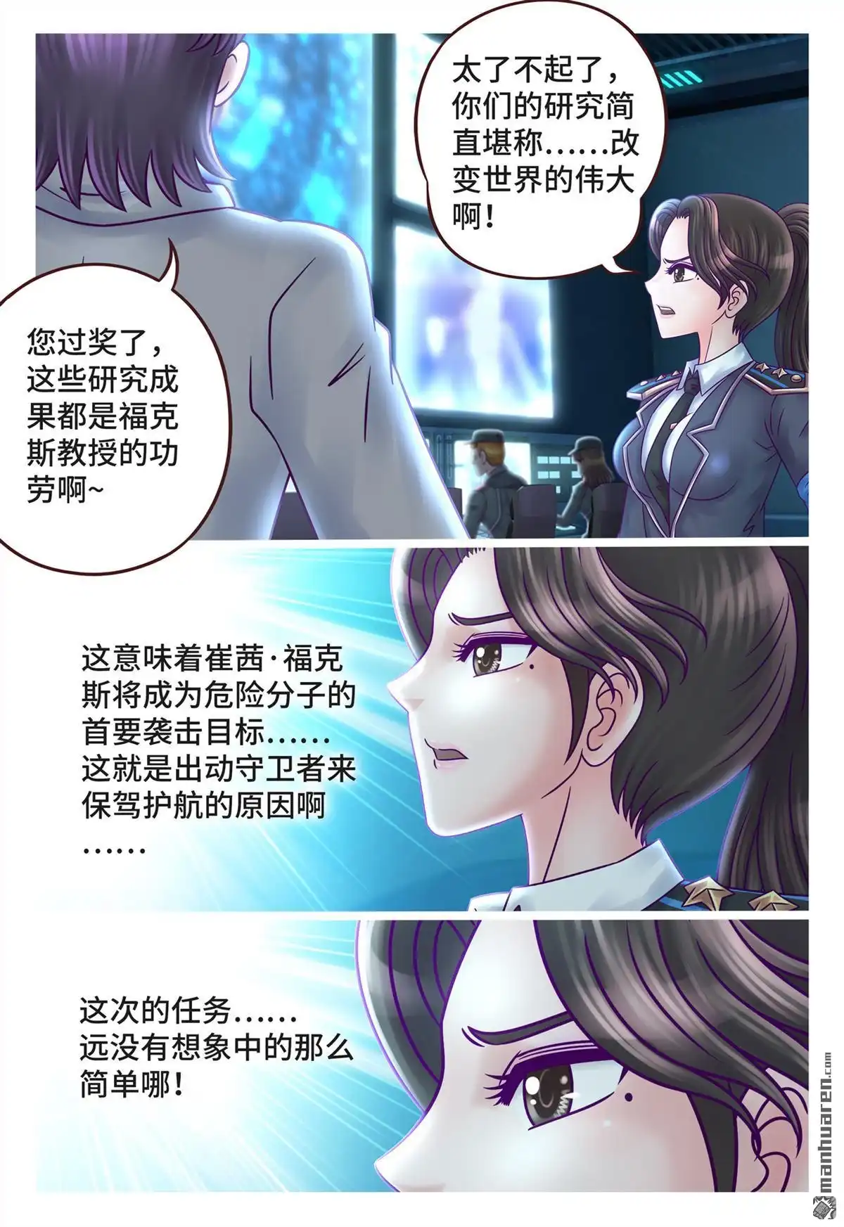 《枪火天灵》第7回 枪火天灵 第6页