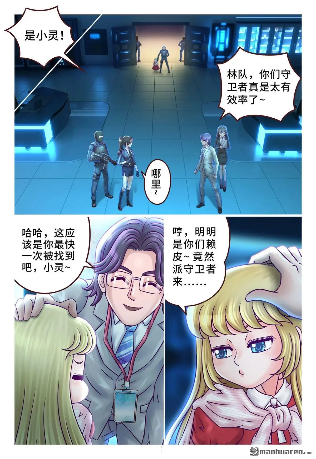 《枪火天灵》第7回 枪火天灵 第9页