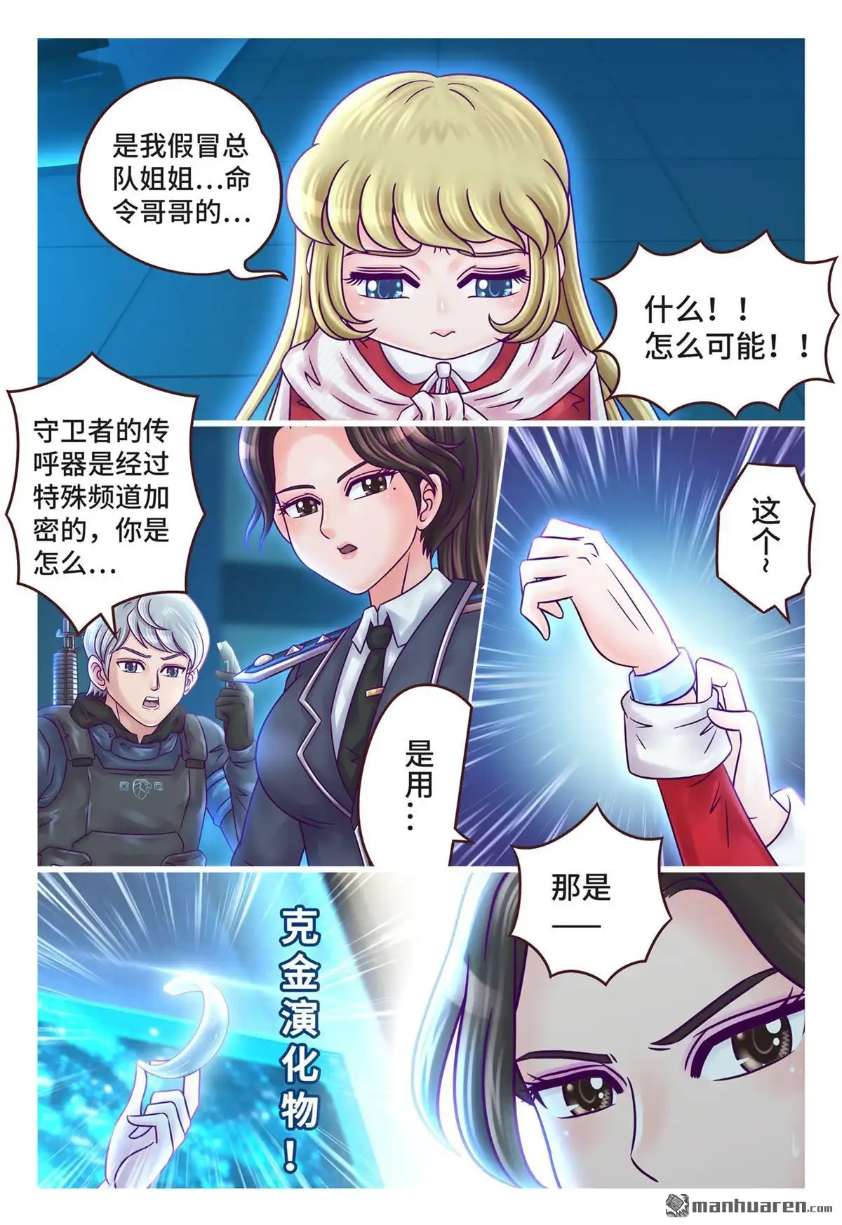 《枪火天灵》第7回 枪火天灵 第12页